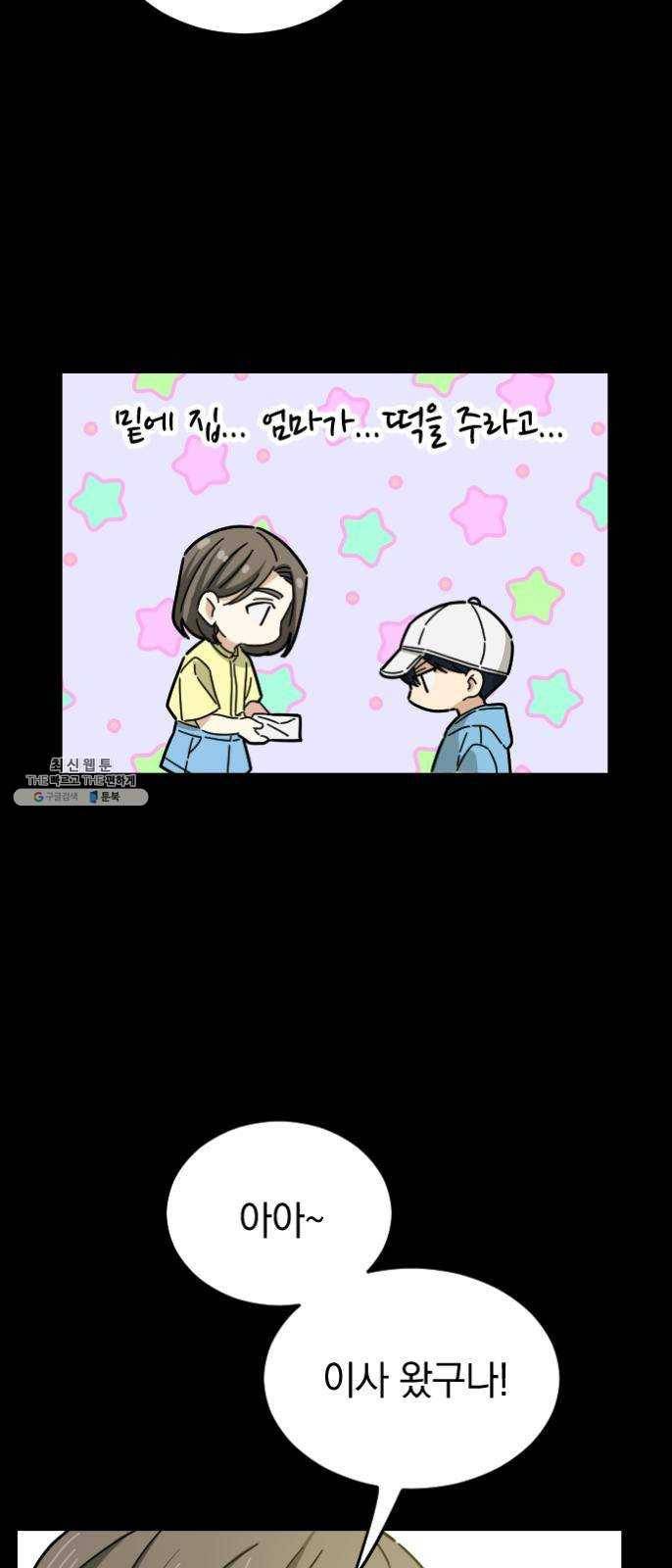 동생친구 10화 3