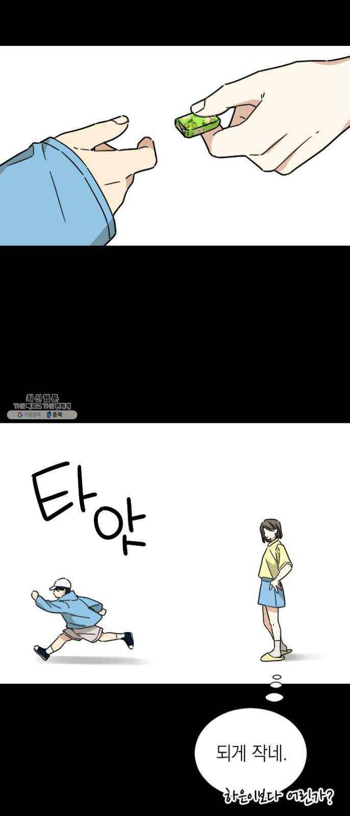동생친구 10화 8