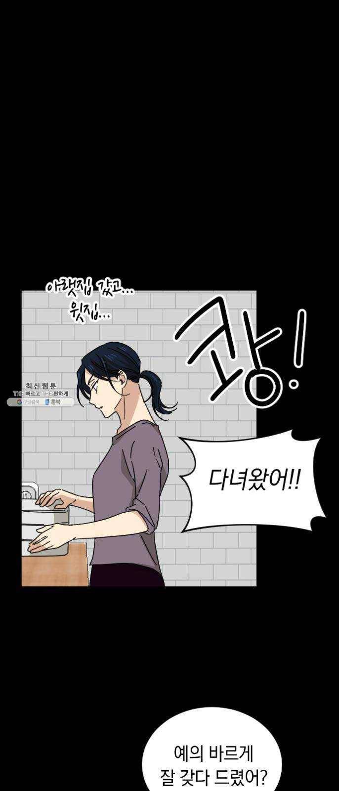 동생친구 10화 9