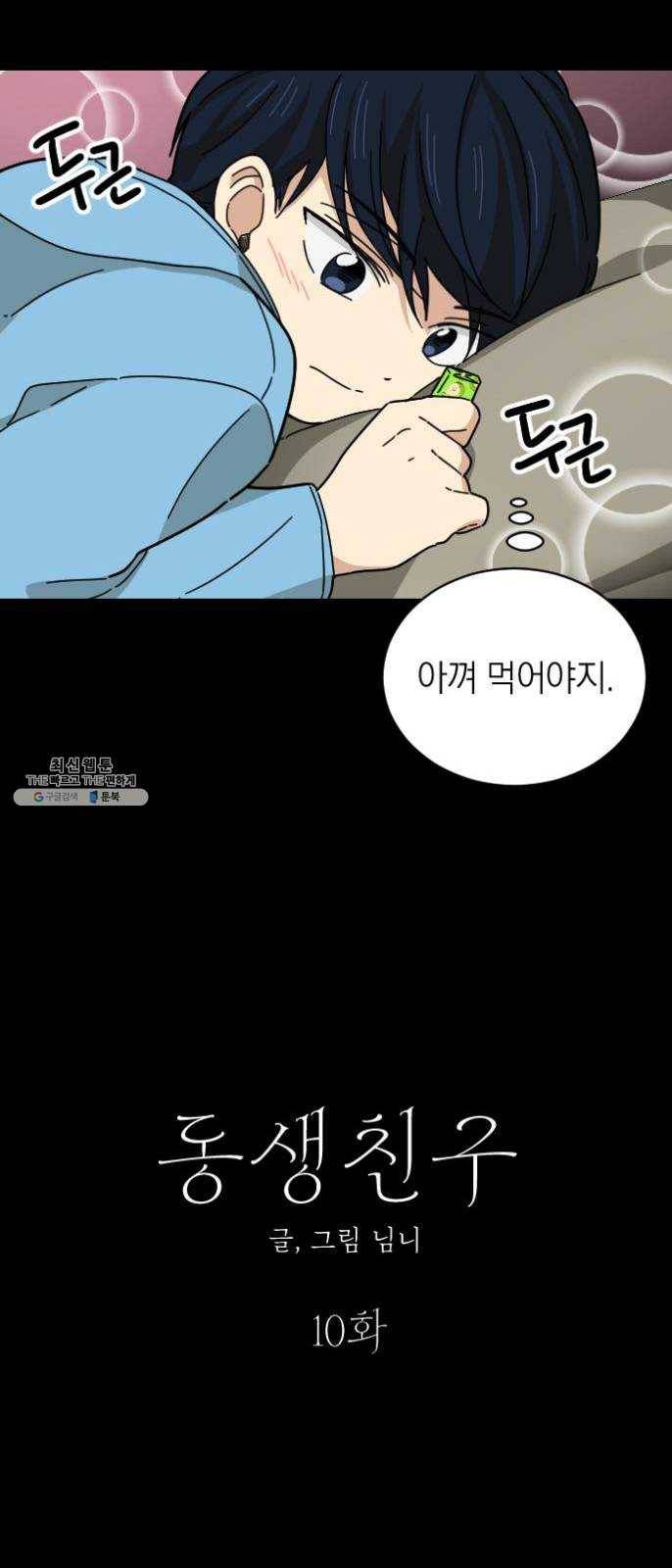동생친구 10화 14