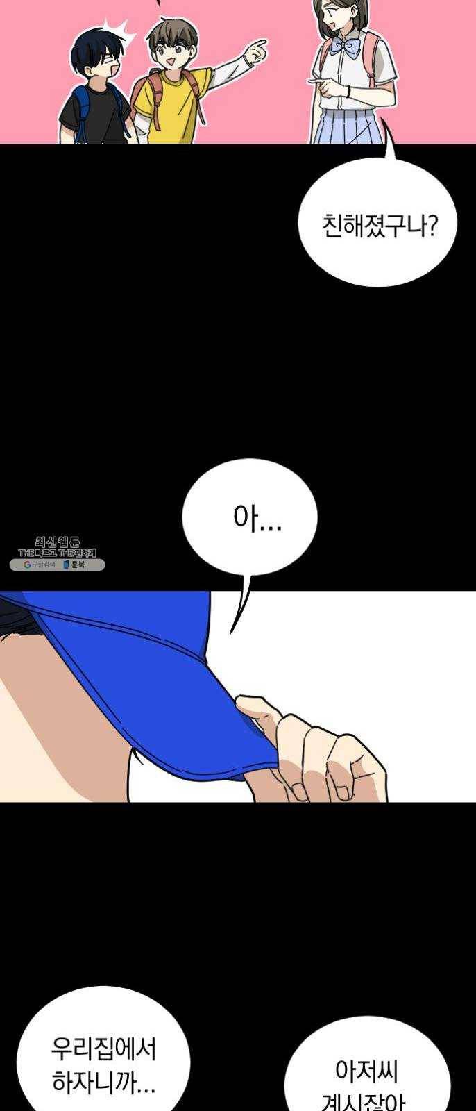 동생친구 10화 20