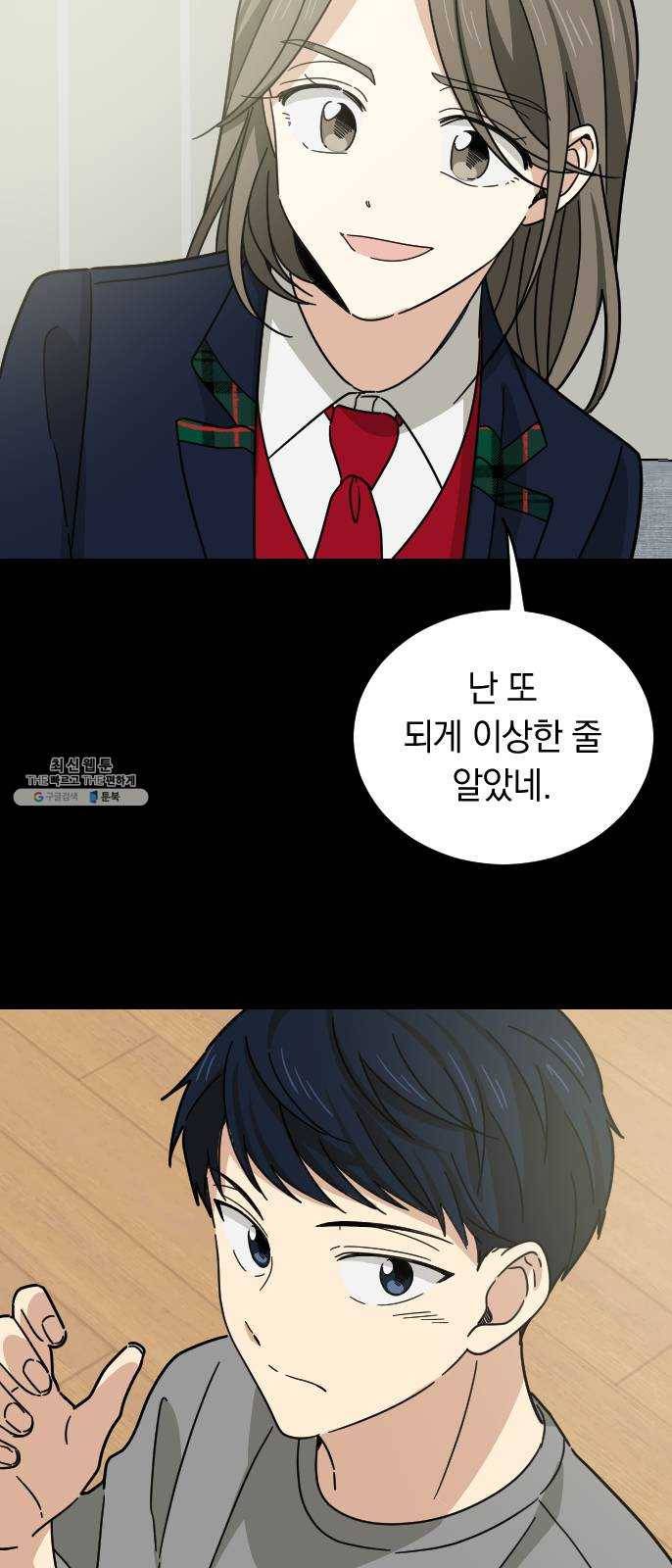 동생친구 10화 25