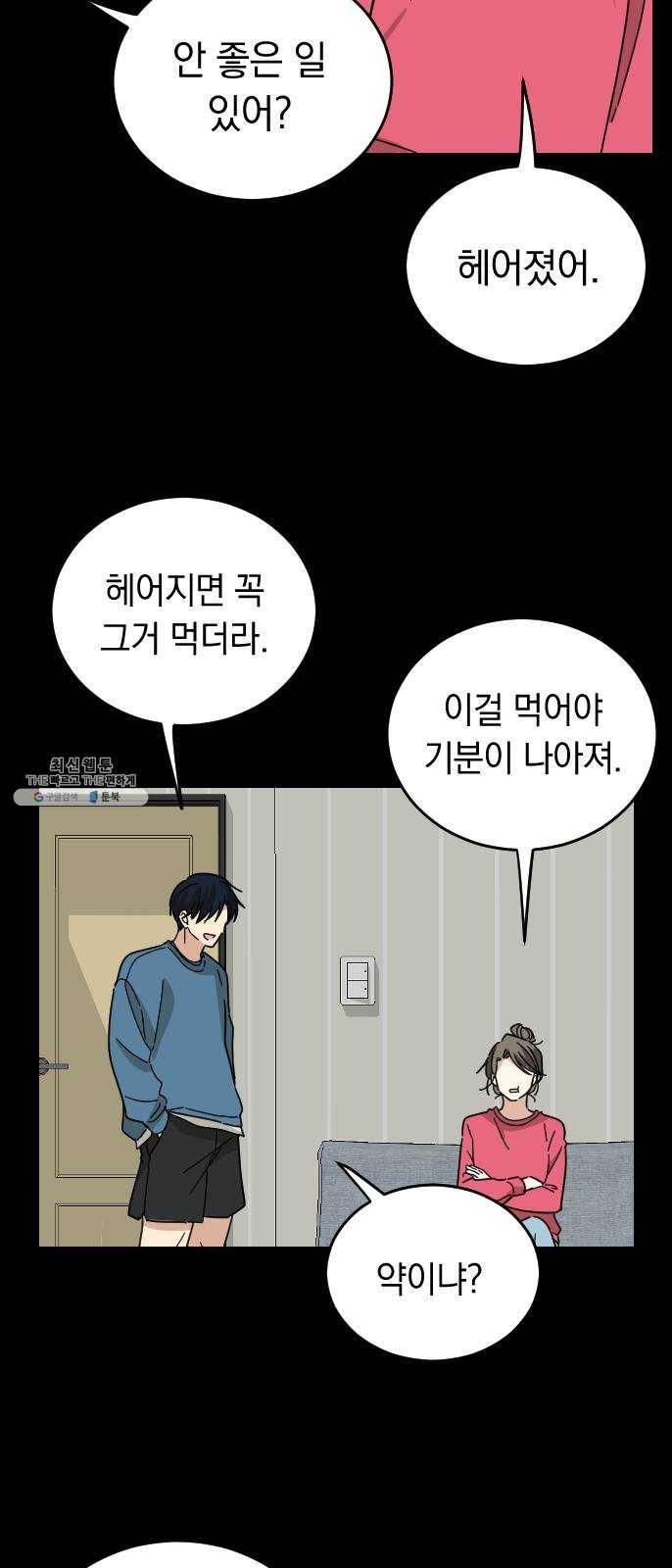 동생친구 10화 28