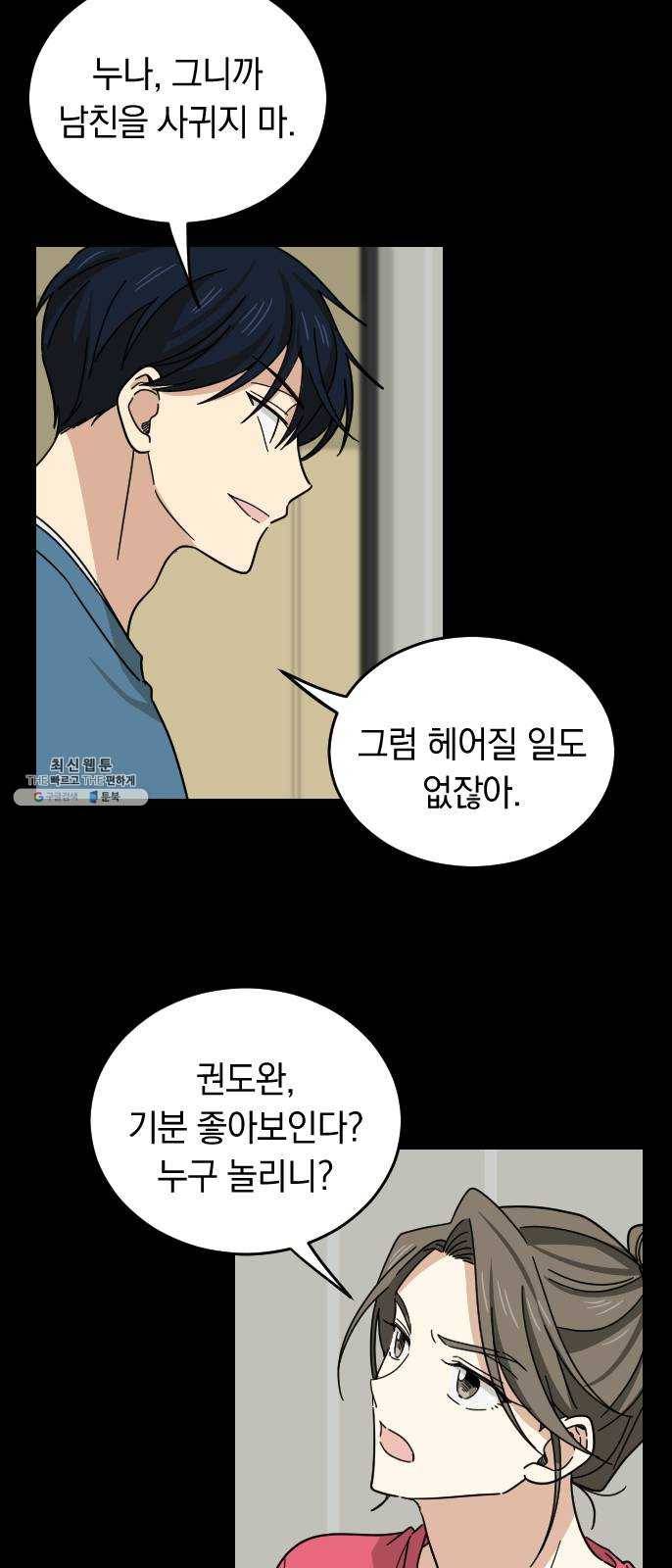 동생친구 10화 29