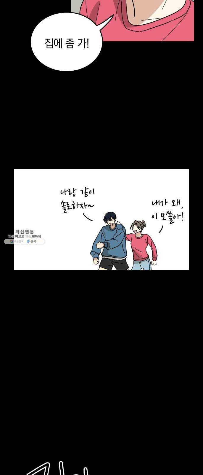 동생친구 10화 30