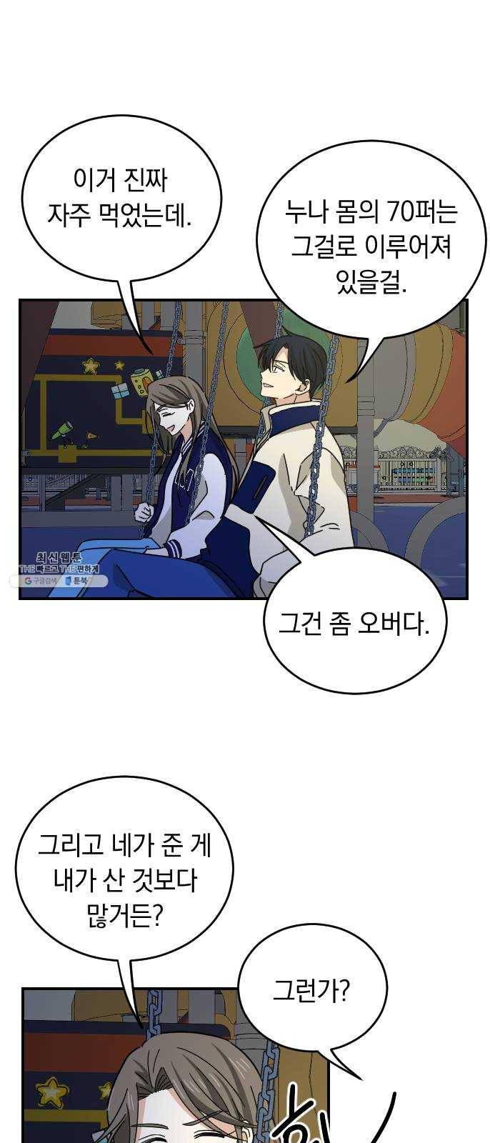 동생친구 10화 33