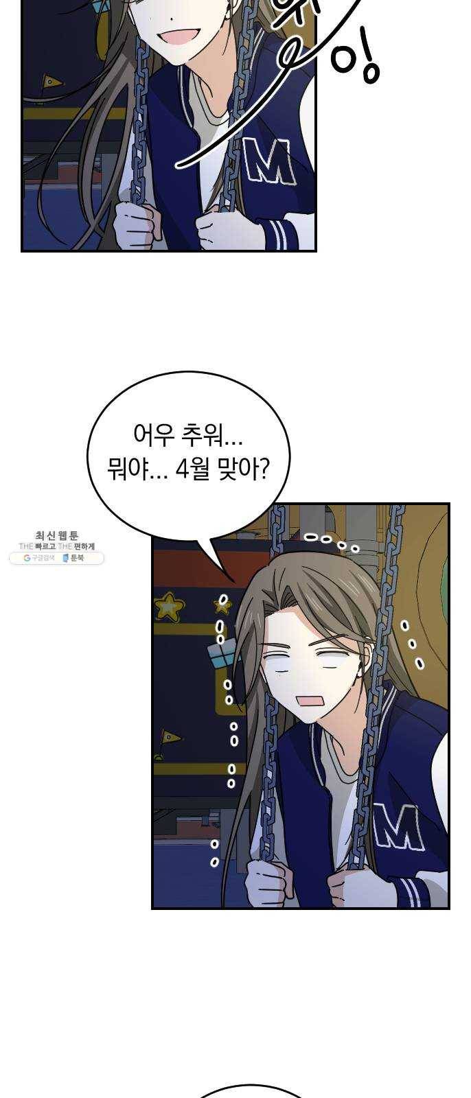 동생친구 10화 34