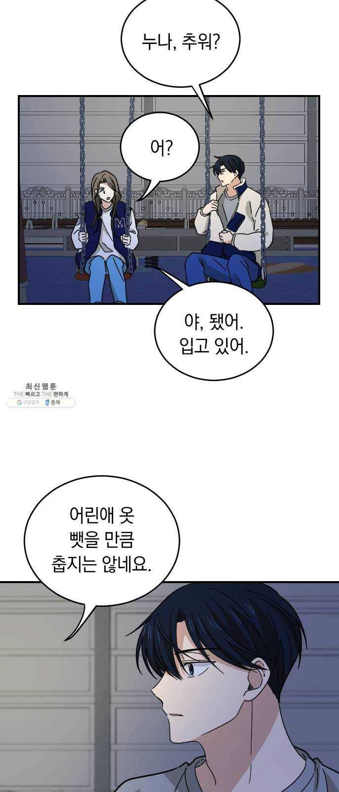 동생친구 10화 35