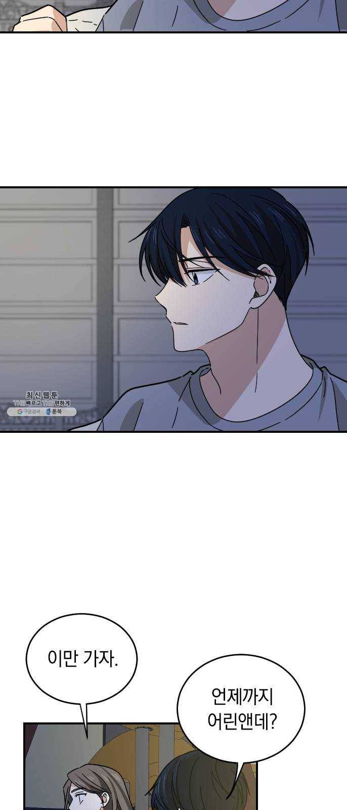 동생친구 10화 36