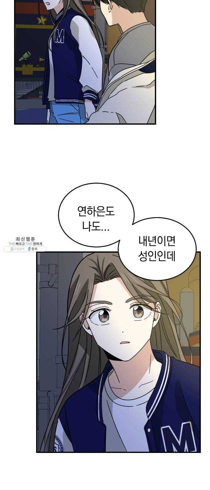 동생친구 10화 37