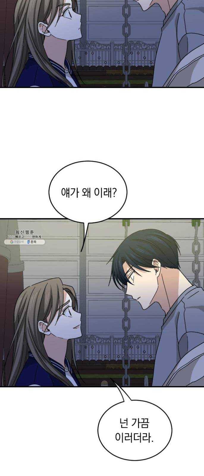 동생친구 10화 40