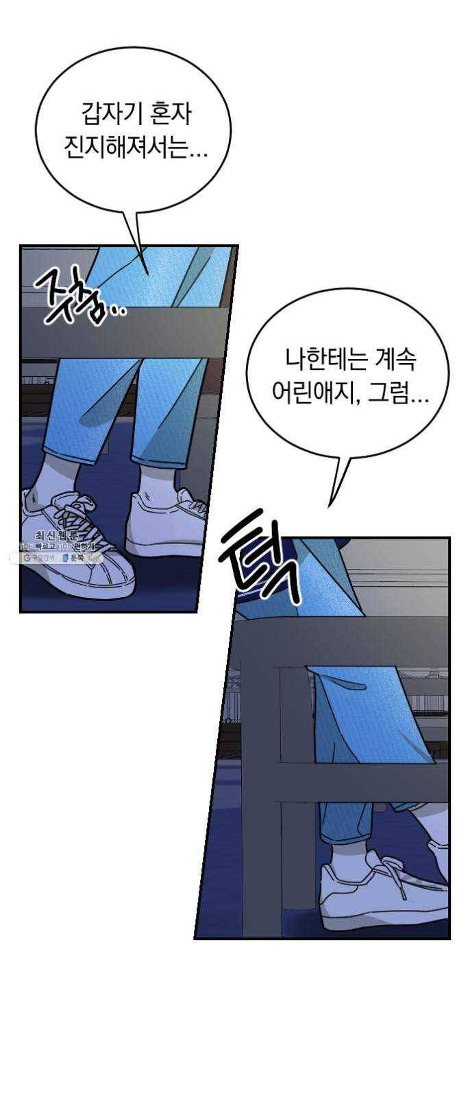 동생친구 10화 41