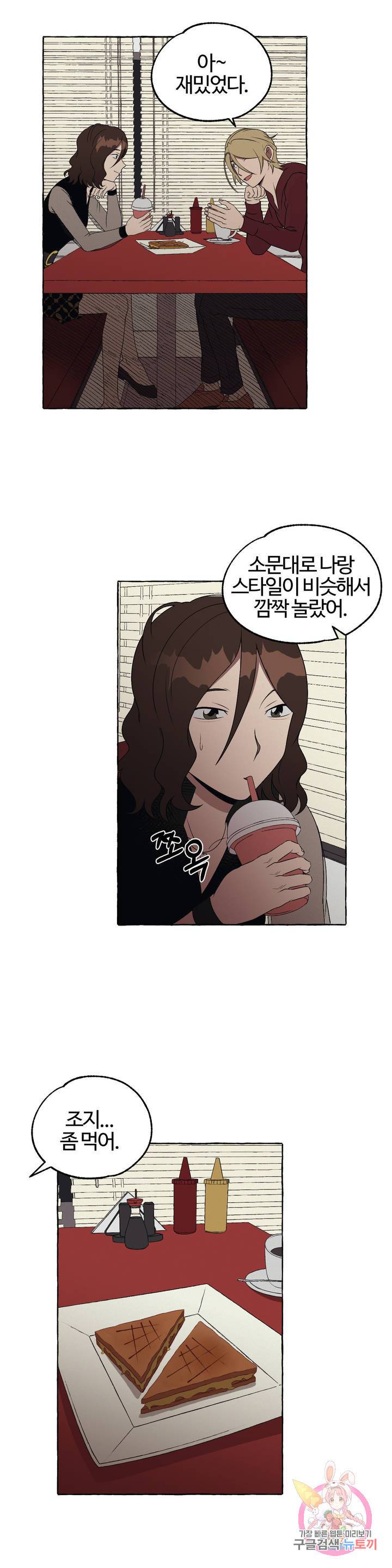 데스크레센도 21화 2