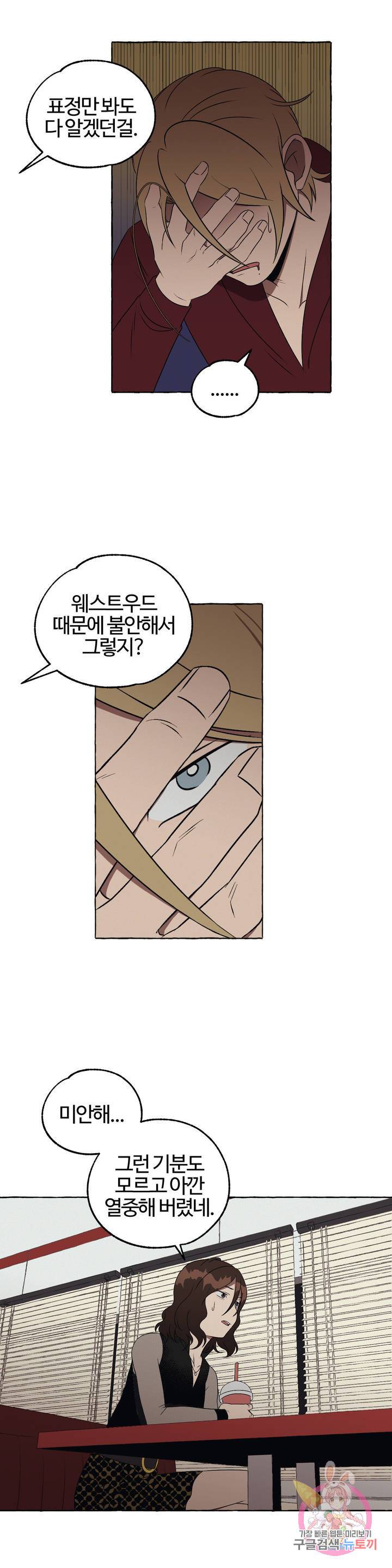 데스크레센도 21화 4
