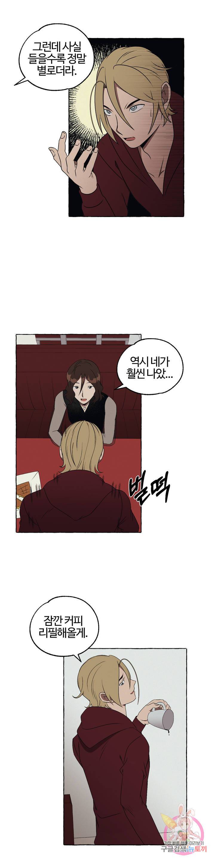 데스크레센도 21화 5