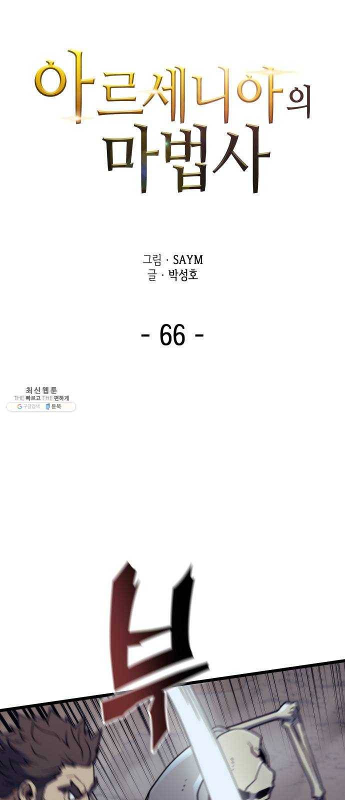 아르세니아의 마법사 66화. 사령의 서클렛 3