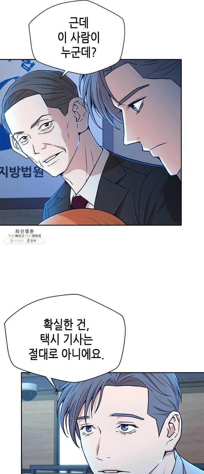 판사 이한영 26화 10