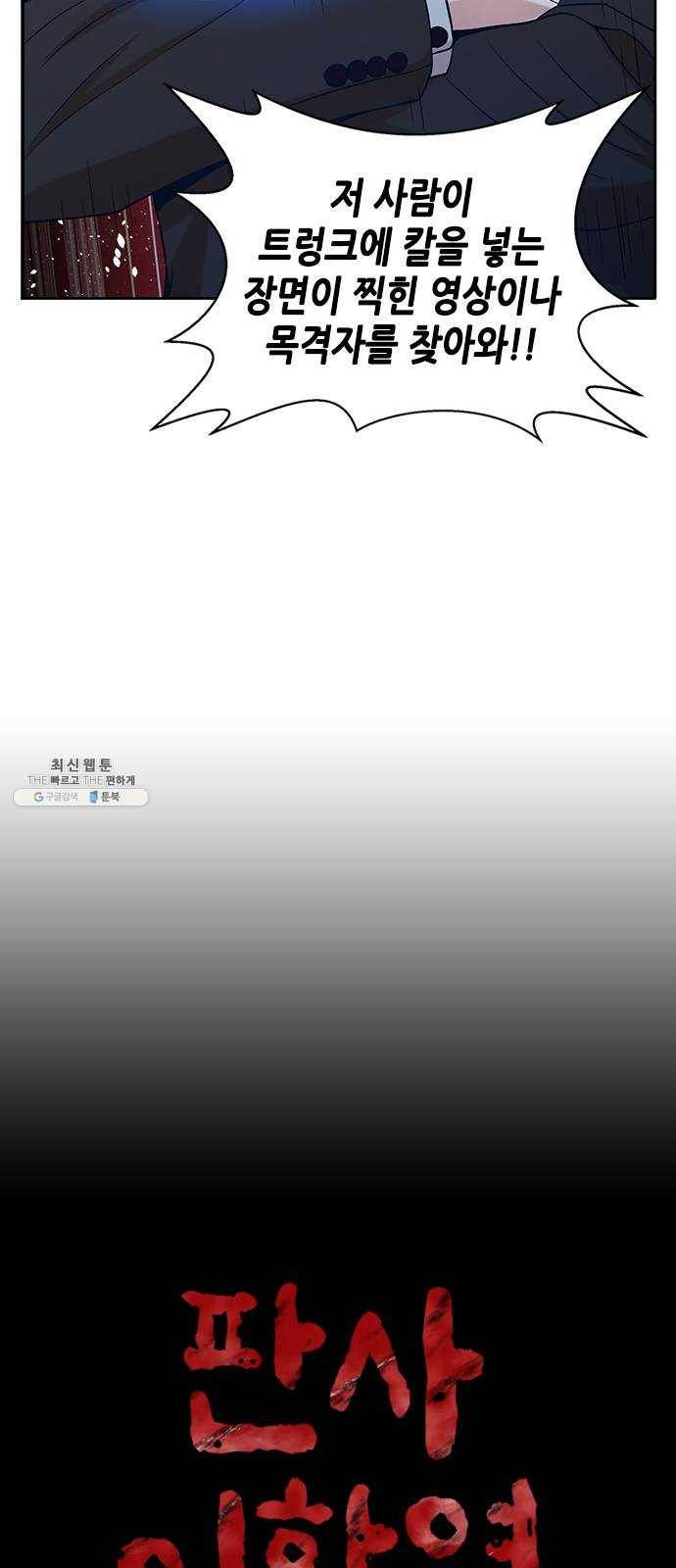 판사 이한영 26화 14