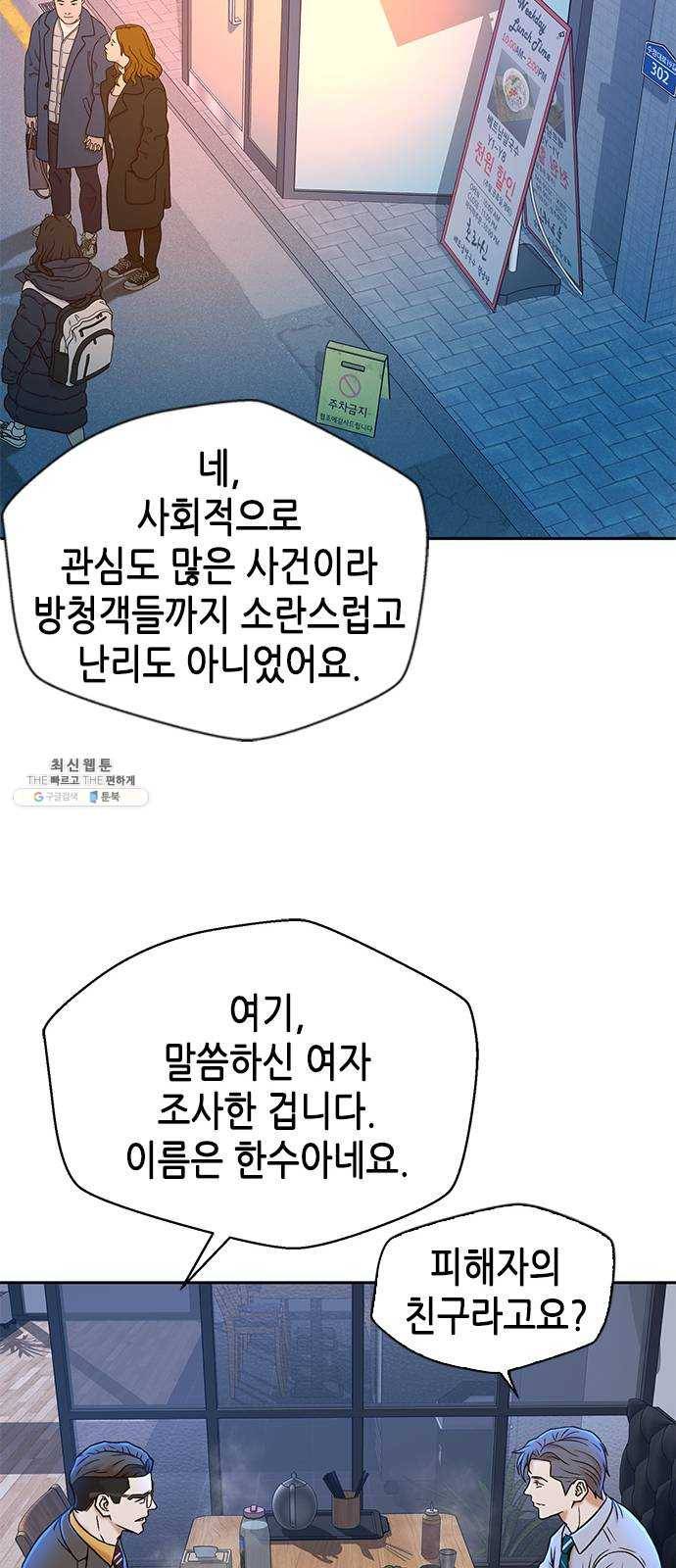 판사 이한영 26화 29