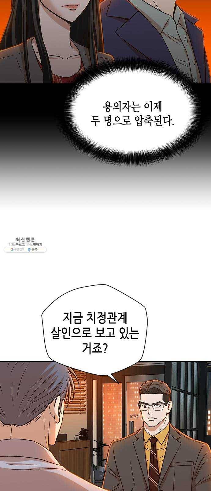 판사 이한영 26화 37