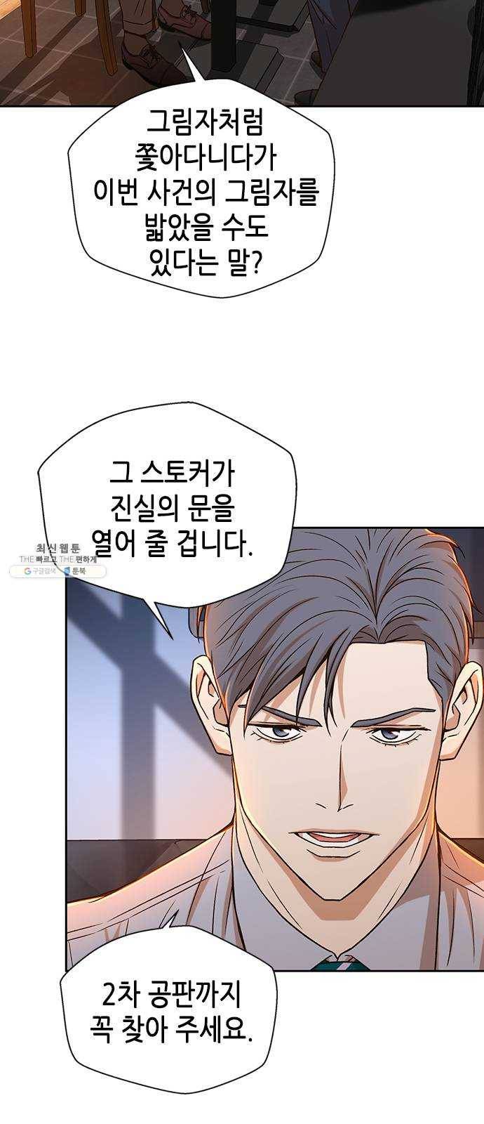 판사 이한영 26화 45