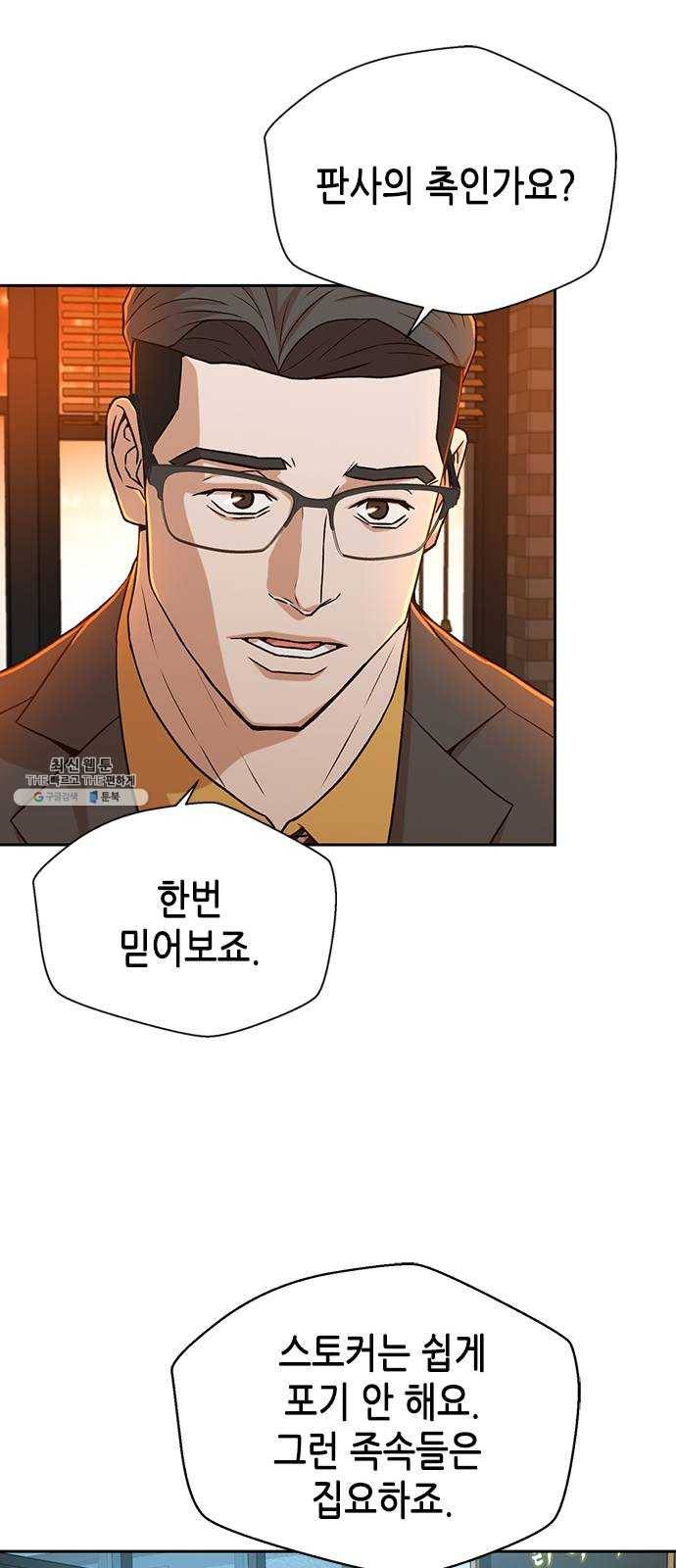 판사 이한영 26화 46