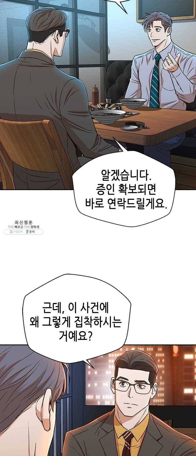 판사 이한영 26화 47