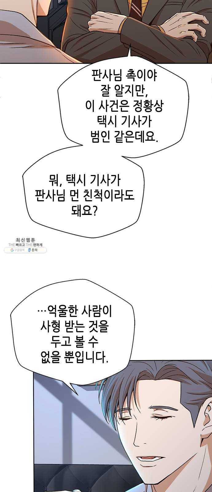 판사 이한영 26화 48