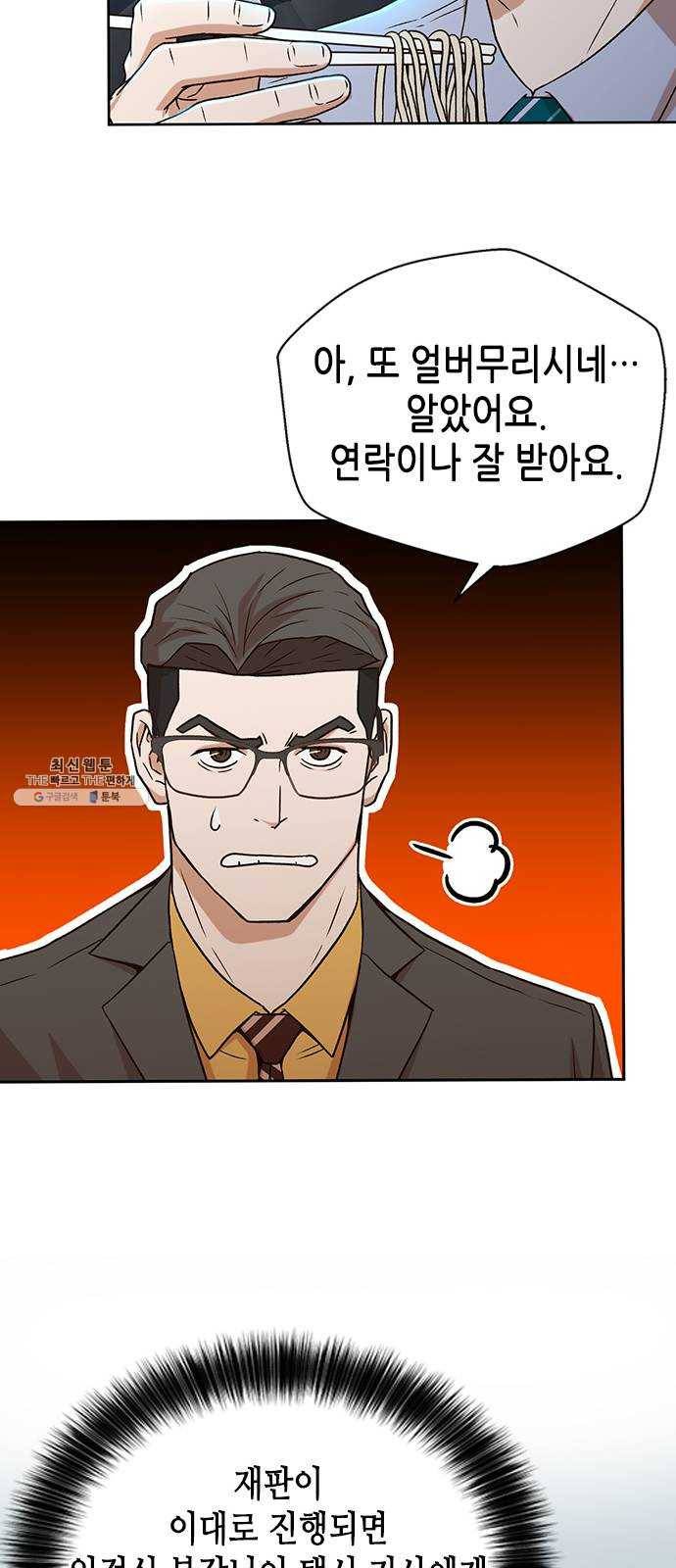 판사 이한영 26화 49