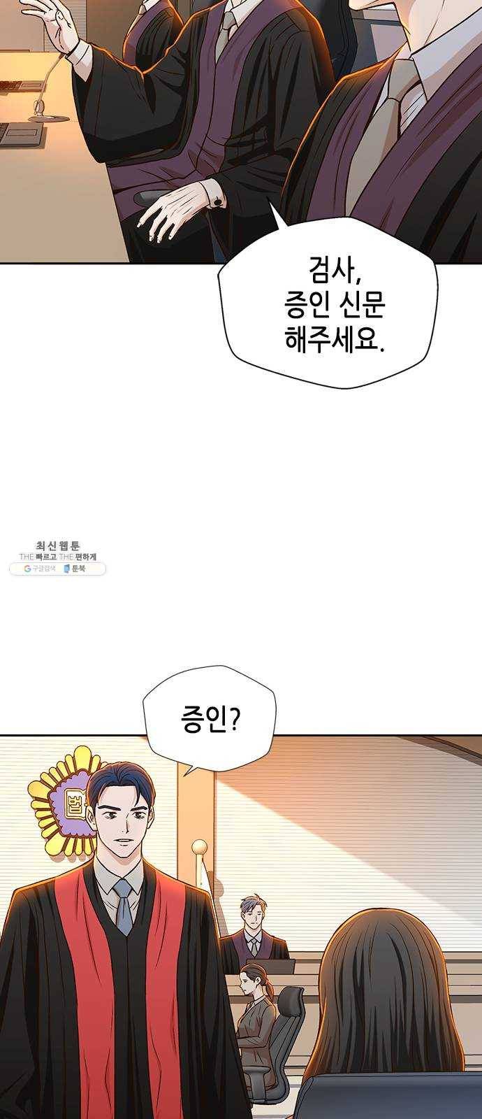 판사 이한영 26화 54