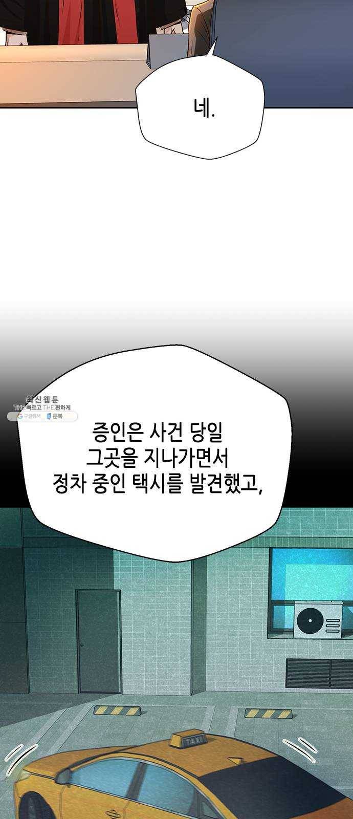 판사 이한영 26화 55