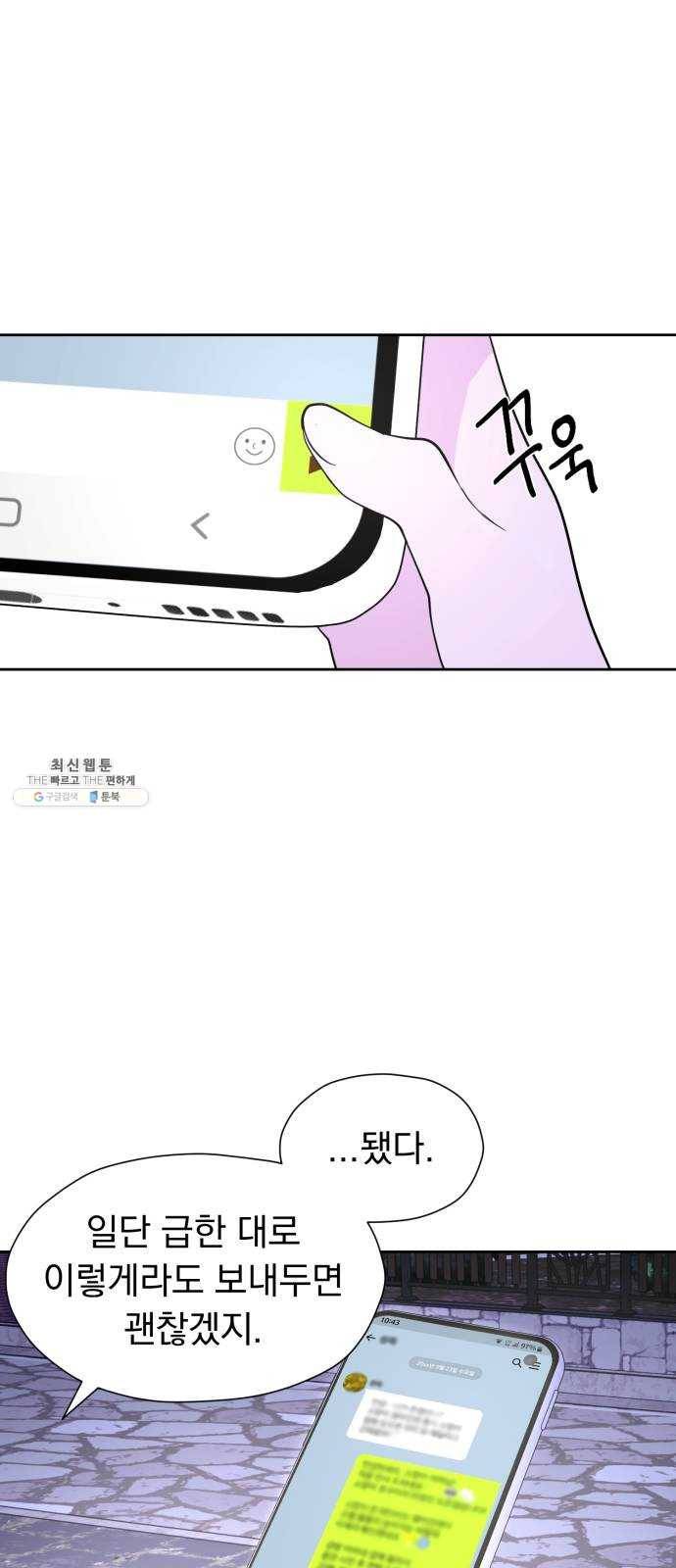 결혼까지 망상했어! 22화 알아 나도 1