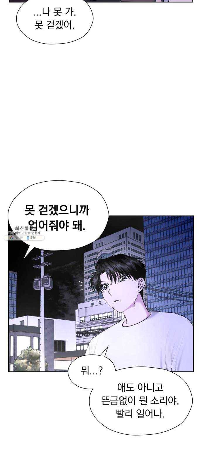 결혼까지 망상했어! 22화 알아 나도 3