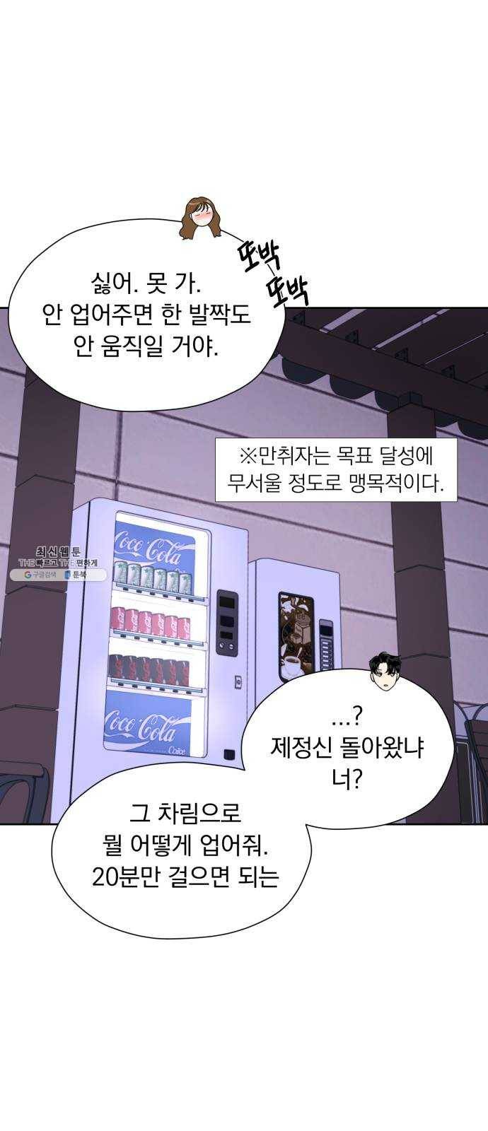 결혼까지 망상했어! 22화 알아 나도 4