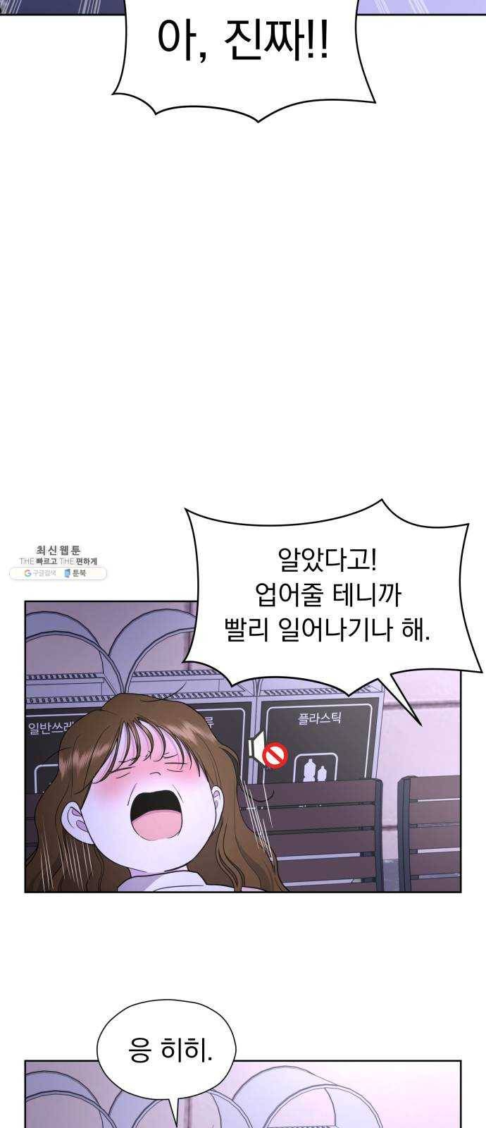 결혼까지 망상했어! 22화 알아 나도 6