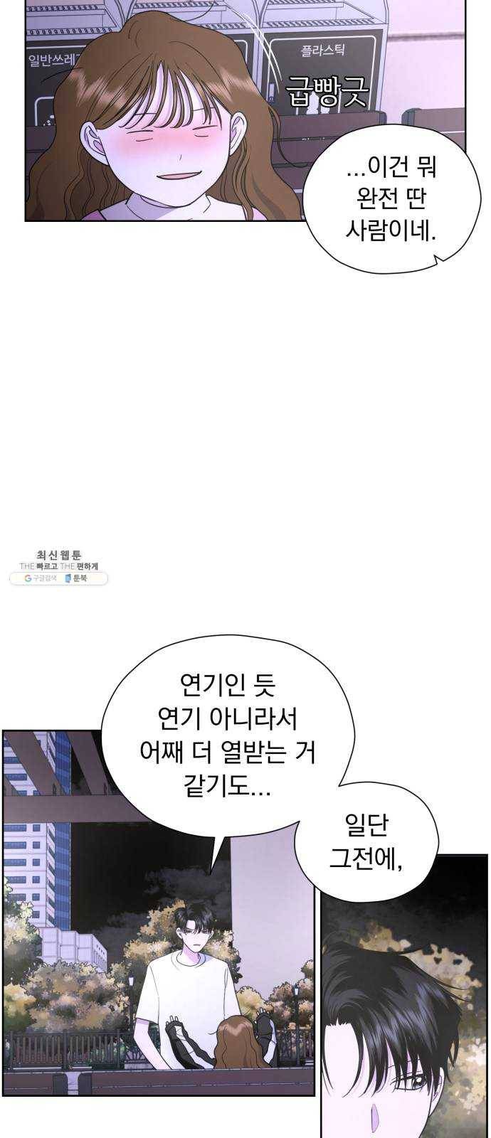 결혼까지 망상했어! 22화 알아 나도 7
