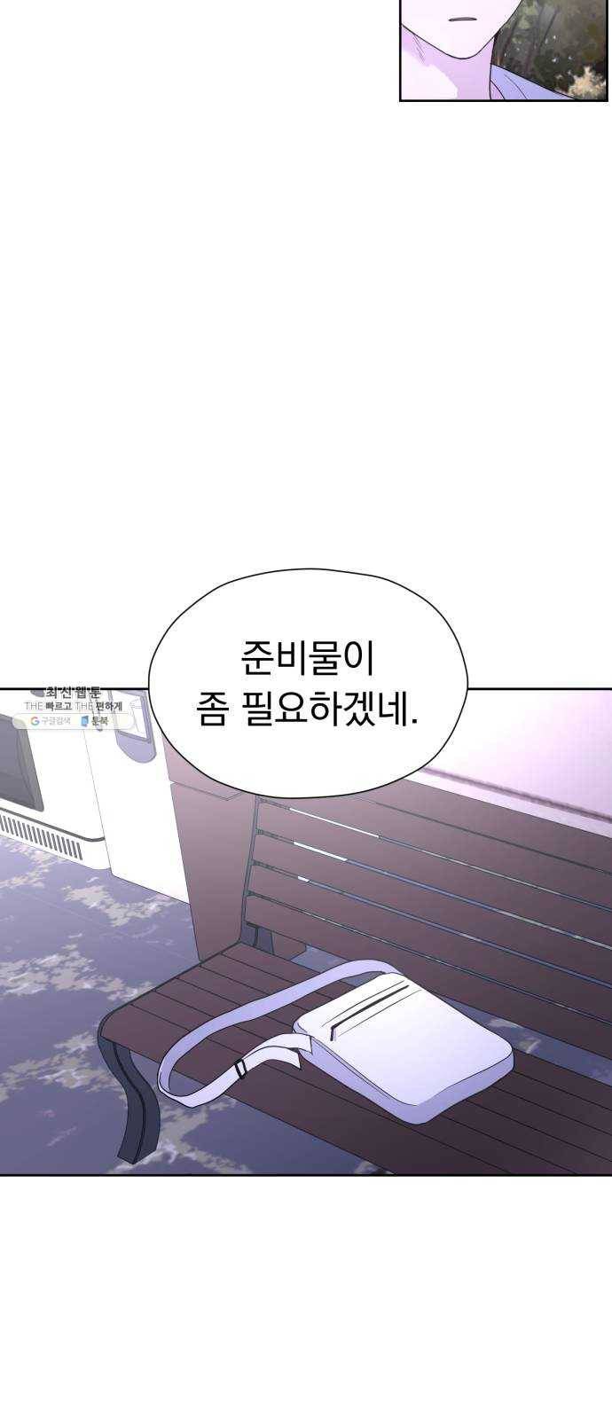 결혼까지 망상했어! 22화 알아 나도 8