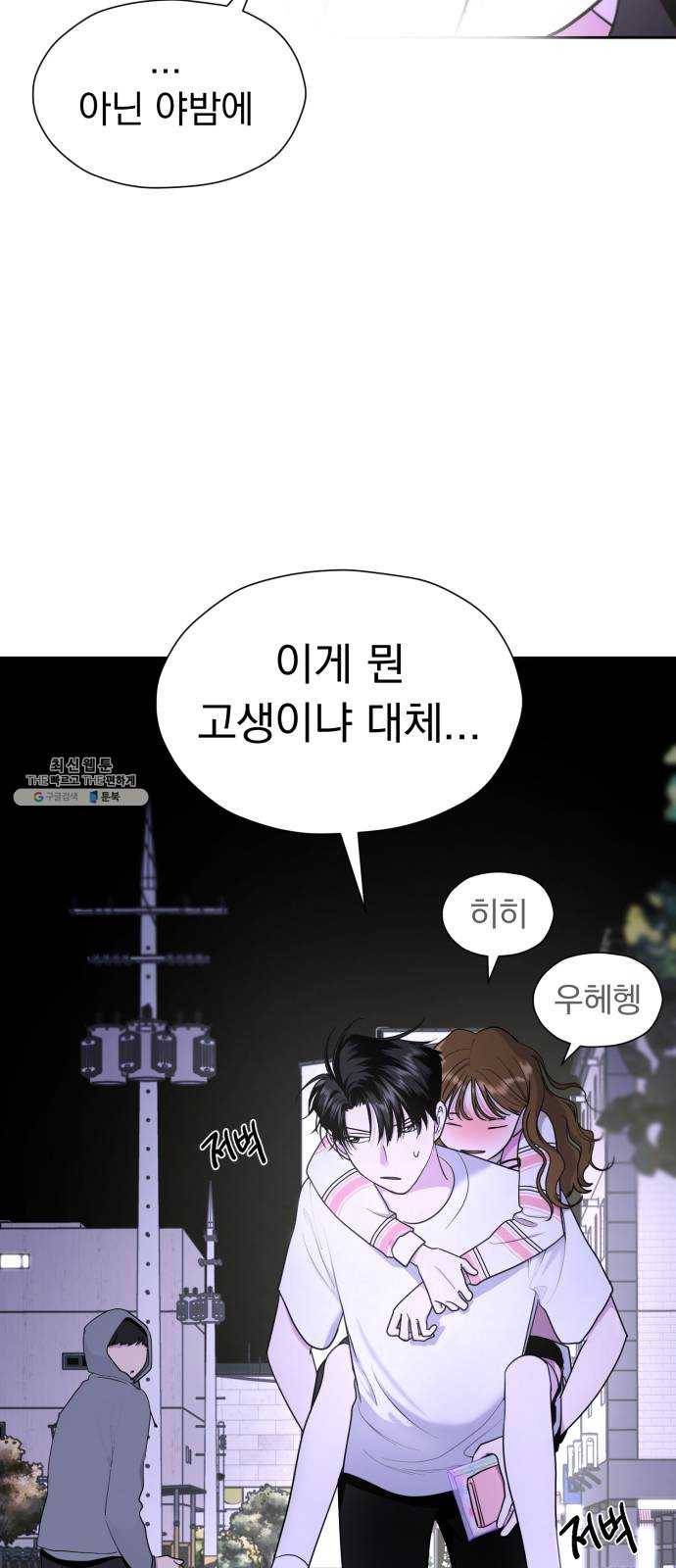 결혼까지 망상했어! 22화 알아 나도 10