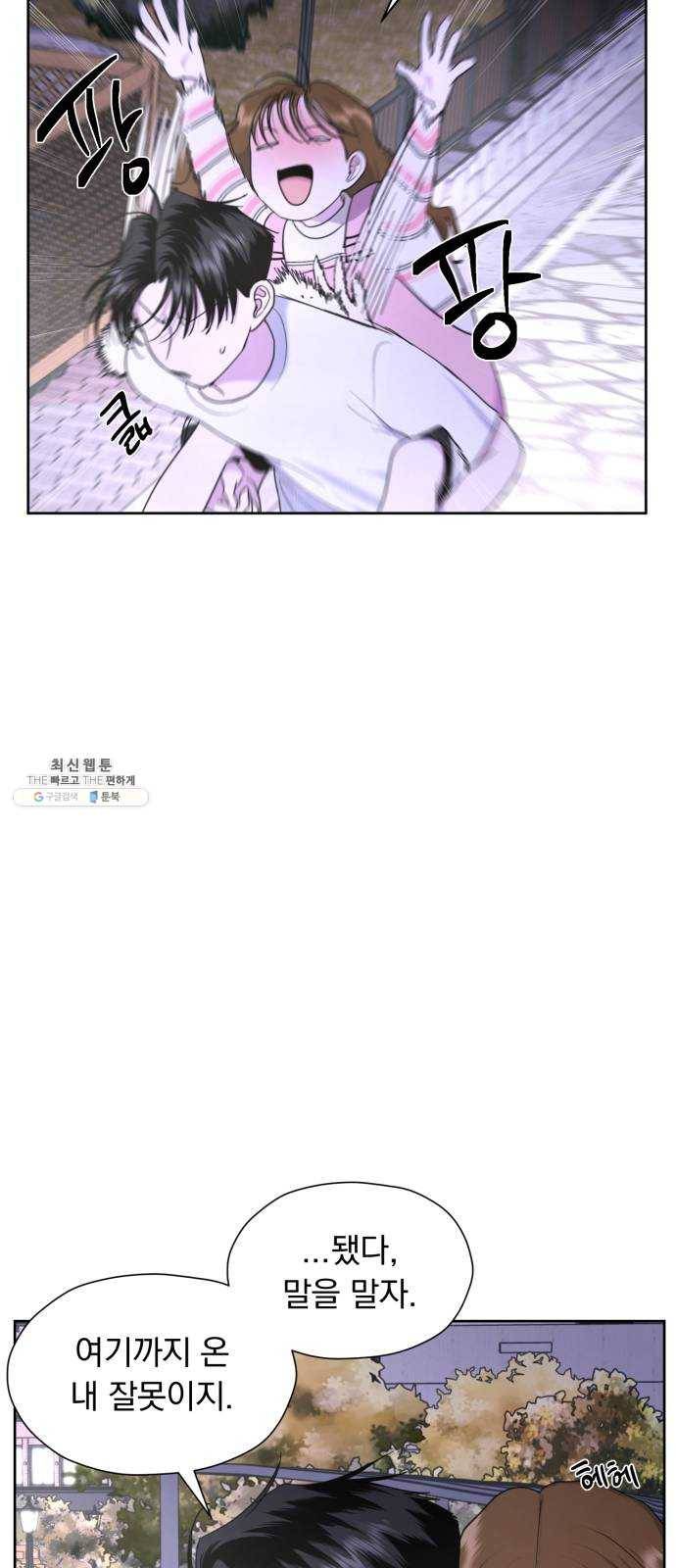 결혼까지 망상했어! 22화 알아 나도 12