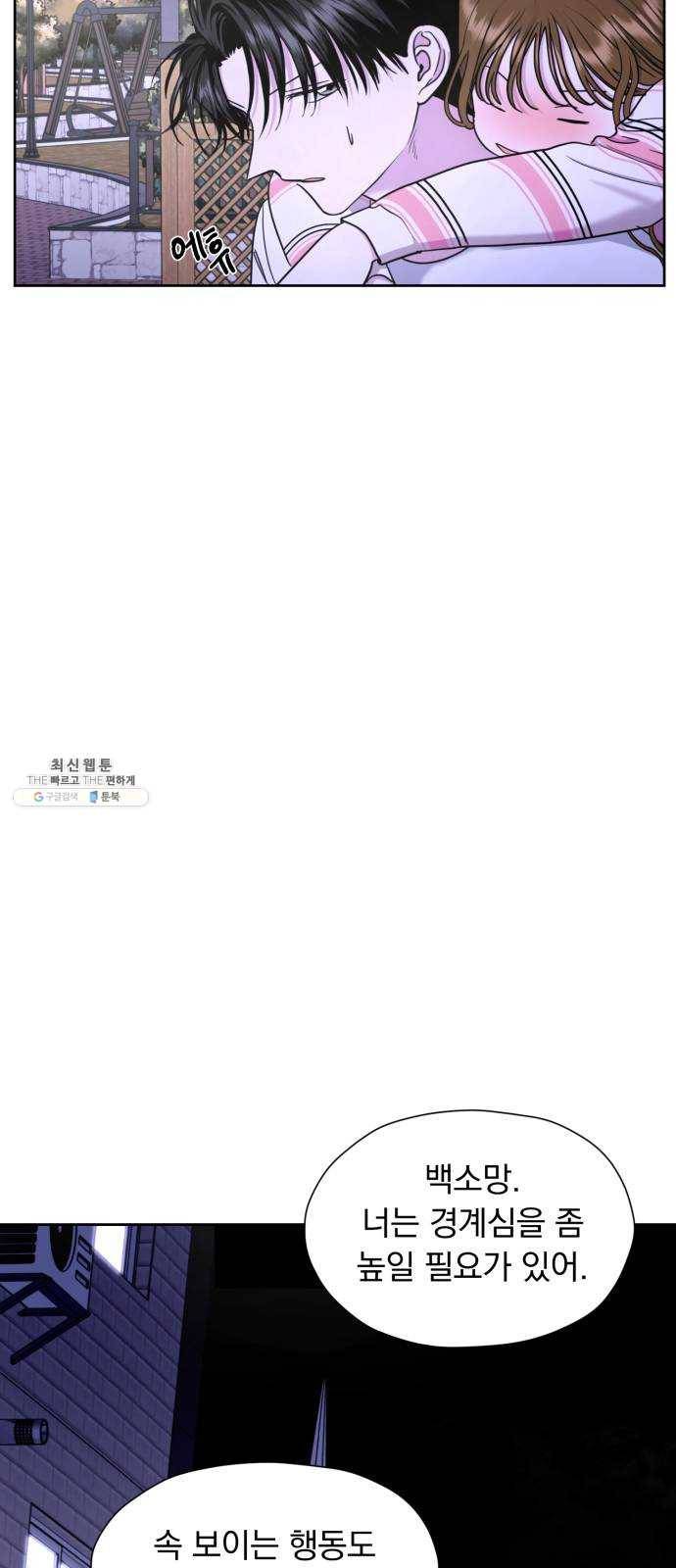 결혼까지 망상했어! 22화 알아 나도 13