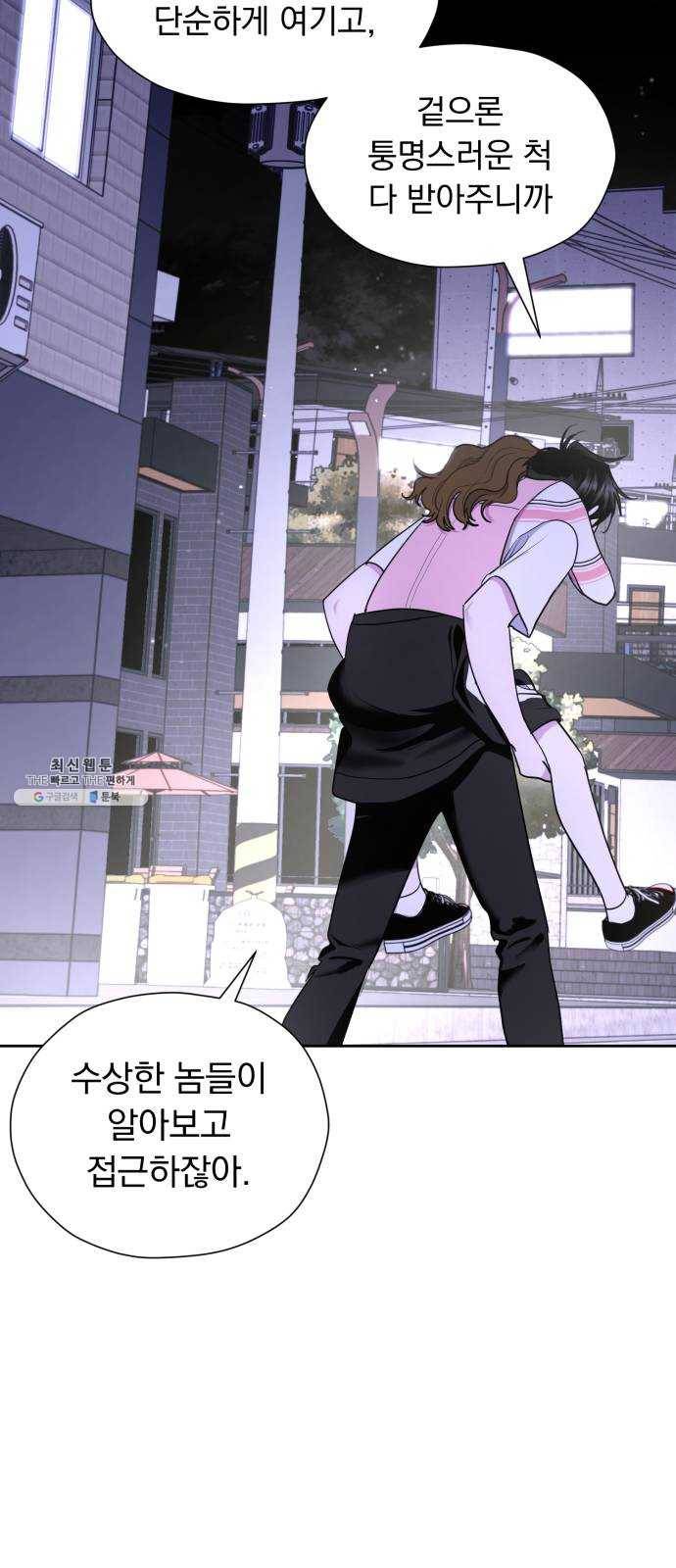 결혼까지 망상했어! 22화 알아 나도 14