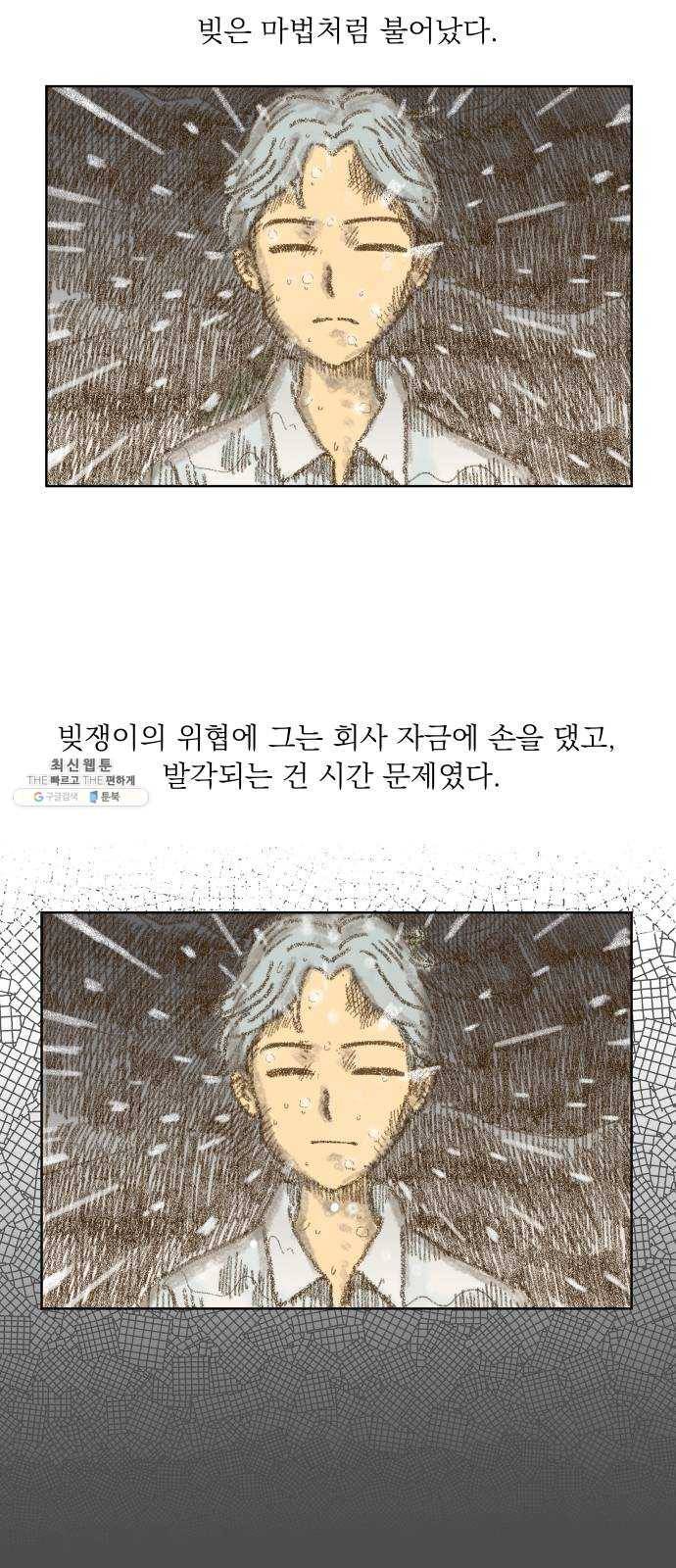굿 리스너 3화 오래된 고민상담소 3 2