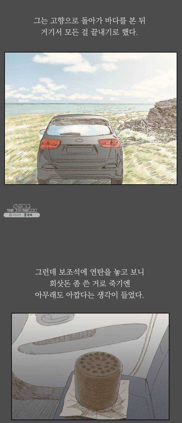 굿 리스너 3화 오래된 고민상담소 3 3