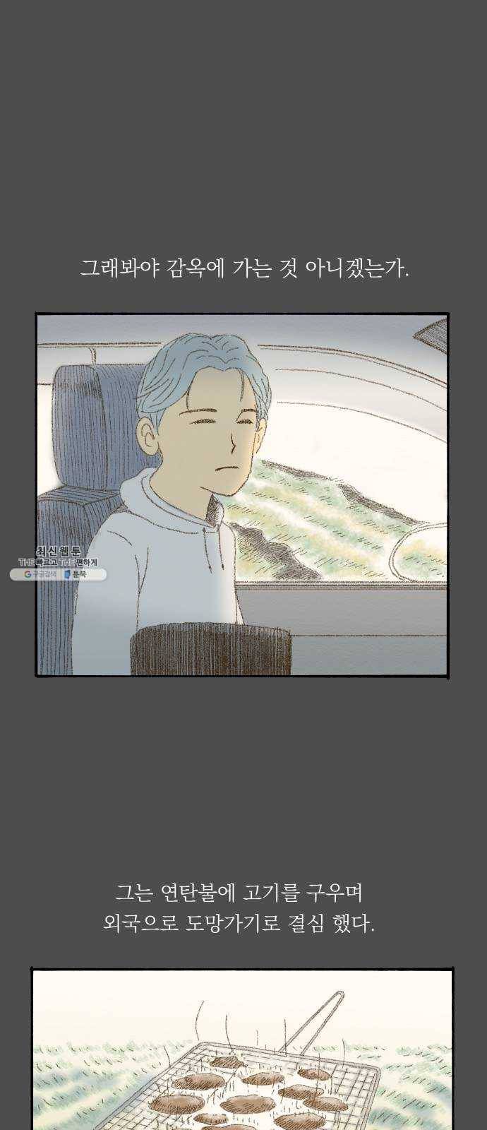 굿 리스너 3화 오래된 고민상담소 3 4