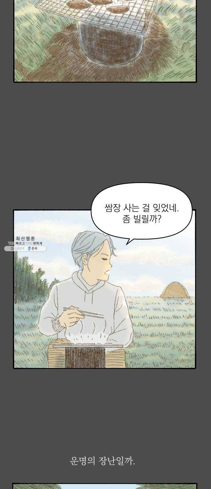 굿 리스너 3화 오래된 고민상담소 3 5
