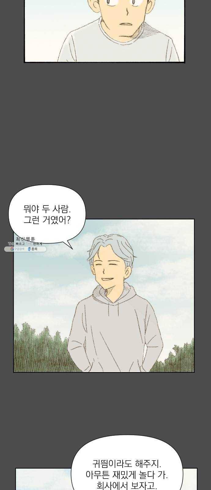굿 리스너 3화 오래된 고민상담소 3 7
