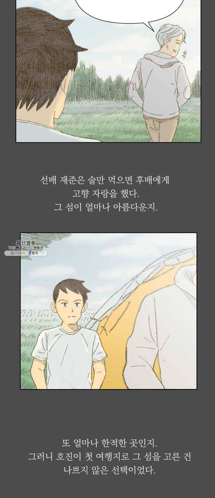 굿 리스너 3화 오래된 고민상담소 3 8
