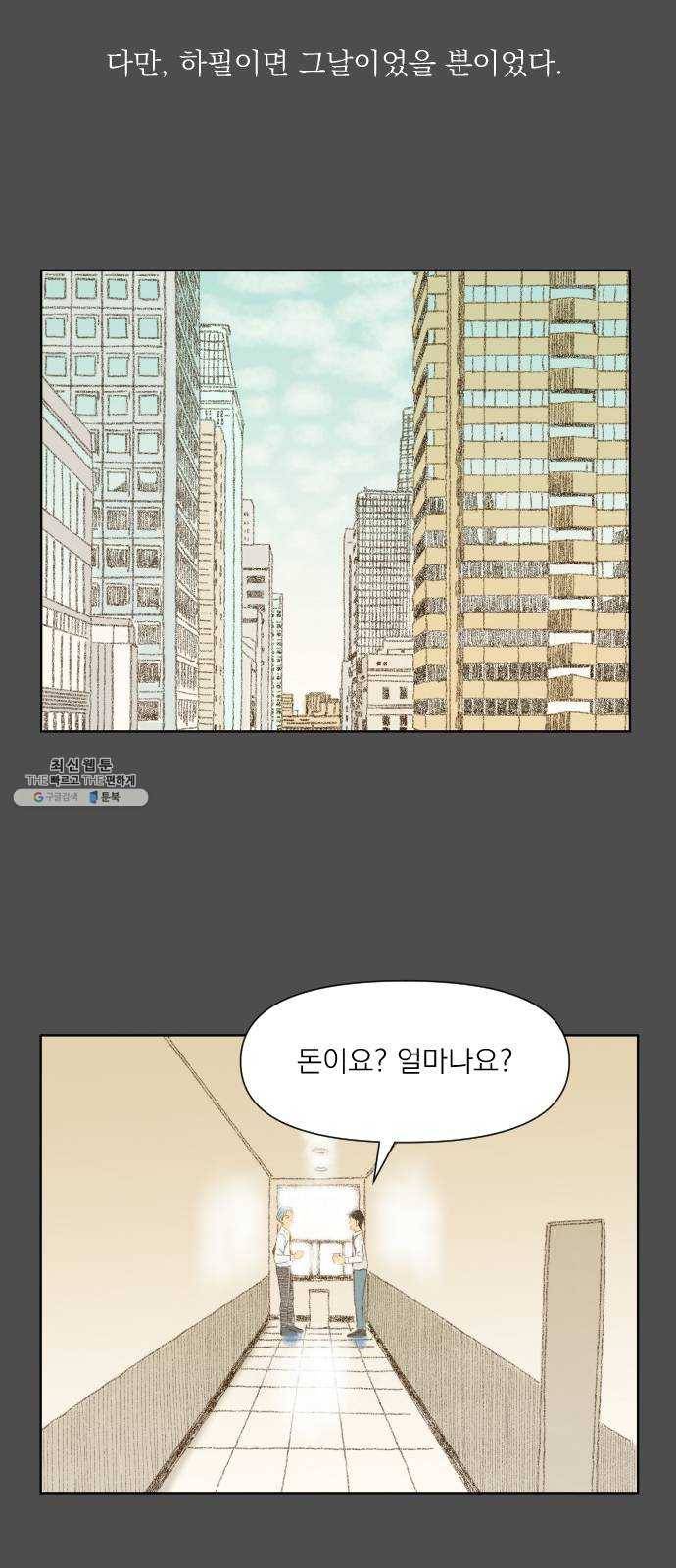 굿 리스너 3화 오래된 고민상담소 3 9