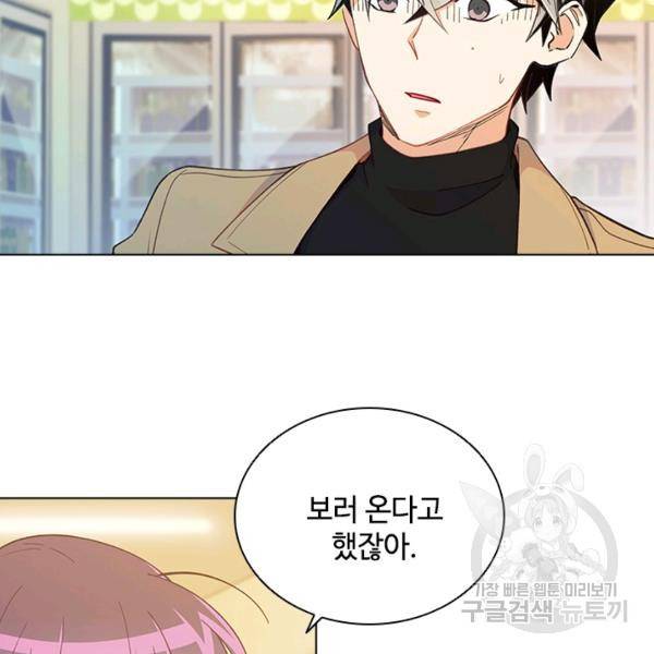 여신의 취향 82화 3