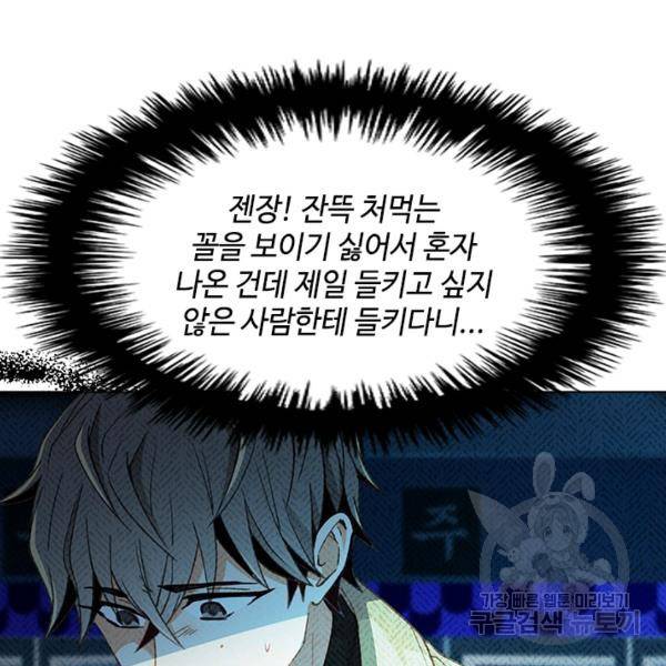 여신의 취향 82화 10